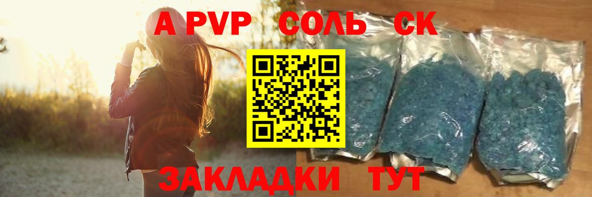 A-PVP Соль  Вход с VPN  А ПВП VHQ  Новокубанск  APVP крисы CK 