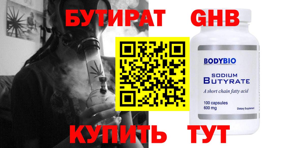 Бутират оксана  Вход с VPN  Новокубанск 