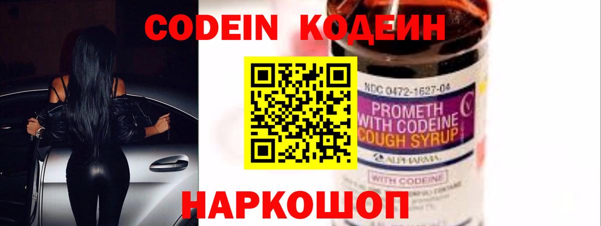 Новокубанск  Кодеиновый сироп Lean напиток Lean (лин)  Вход с VPN 