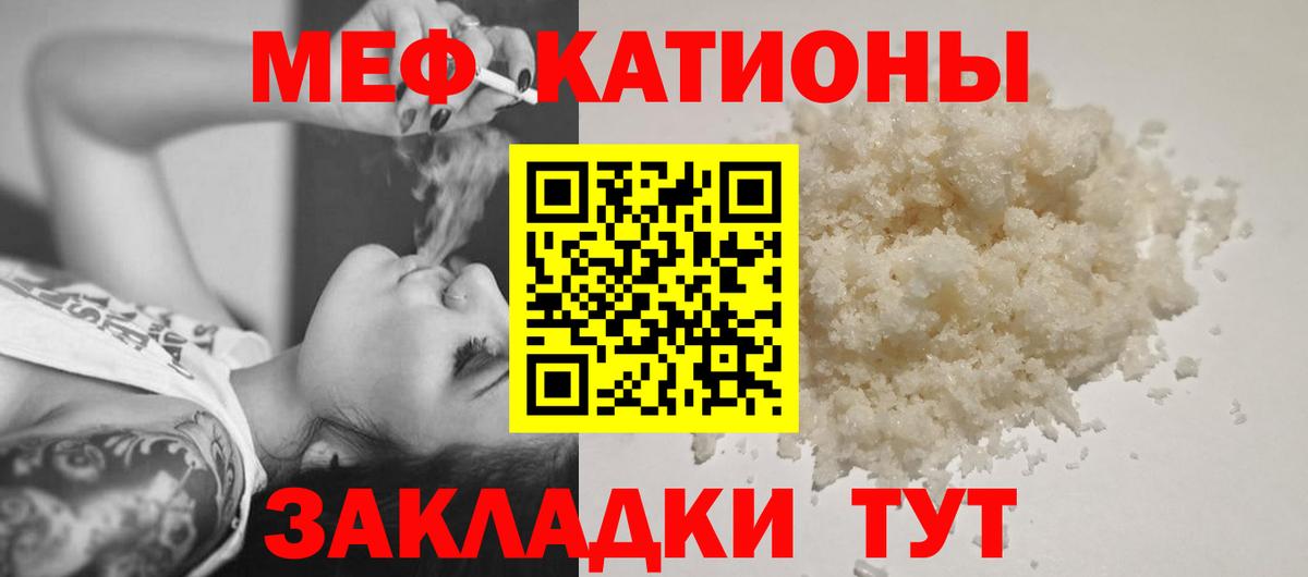 Меф мука Новокубанск