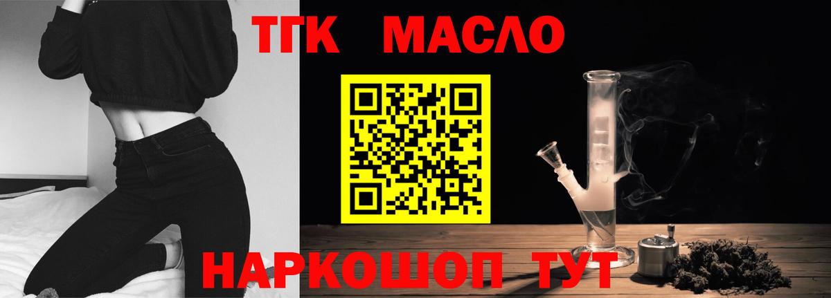 Дистиллят ТГК THC oil  Вход с VPN  Новокубанск  ТГК жижа 